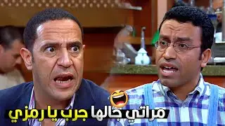 انت بتحكيلي انا ليه يا دولا عاوزني اهرشلها ولا حاجة! 😂🤣 رمزي فضح دولا ومراته في قلب القهوة