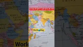 world map india pakistan map l study round l facts video I #viral #shorts