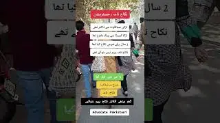 court Marriage Pakistan Online court Marriage process procedure Law age requirements protection