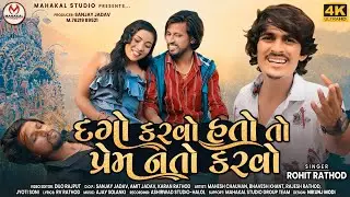 Rohit Rathod||Dago Karvo Hato To Prem Nato Karvo||Gujarati New song video 203