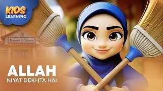 Allah Niyat Dekhta Hai | Achi Niyat Ki Kahani | Beautiful Islamic Story