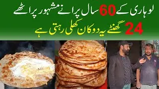 Lohari k 60 saal porany mashoor Parathy, 24 ghanty io dwkan khuli rehti ha#LohariGate