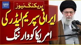 Iran&rsquo;s Supreme Leader Ayatollah Khamenei Issues Warning to the US | Breaking News | Dawn News