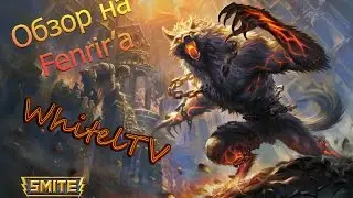 Обзор Fenrir в игре Smite