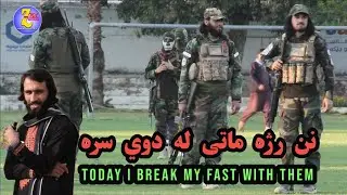 په مينه او يوالي ژوند زيات خوند لري | Iftar With Taliban In Afghanistan | RAMADAN | HD