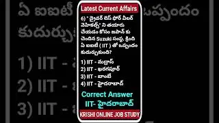 #appsc #latestcurrentffairs #job #exam #gkquiz #tspsc #appscgroup2 #governmentexam