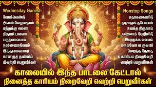 Wednesday Special Lord Sri Ganesh Tamil Bhakti Songs | Powerful Vinayagar Tamil Bhakti Padalgal
