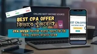 Best CPA Offer কিভাবে খুঁজবেন ? Highest Paying CPA Offer 2025 | CPA Marketing Guide Bangla