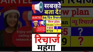 आ गया Airtel का नया रिचार्ज 84 दिन वाला रिचार्ज, Airtel 84 Days Recharge Plan