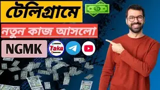 How To Start Telegram Marketing? | Telegram Theke Taka Income 2026 | টেলিগ্রাম থেকে ইনকাম 2026