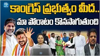 Political Analyst Venugopal Reddy About Congress CLP Meeting | iDream News