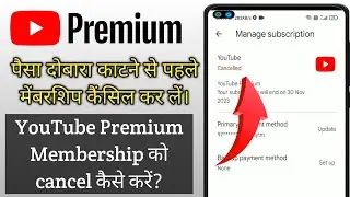 YouTube Premium Membership को Cancel कैसे करें?  how to cancel youtube premium membership