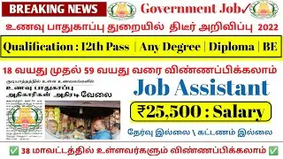 ✅Food Safety 💥Department Assistant🌈 | Government 💫Job 2022 | Permanent 🔥Government ✨ Job 2022 ✍️🛑