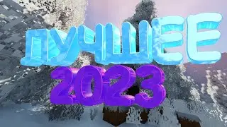TonRes - Лучшее за 2023 - MinecraftVR, PhasmophobiaVR, Teardown и др.