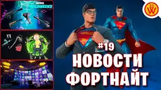 ВСЕ СЕКРЕТЫ нового режима! // Супермен в игре // Бесплатные награды | Новости Фортнайт #19