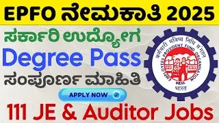 EPFO Recruitment 2025 | 111 JE & Auditor Jobs | Don&rsquo;t Miss Your Chance for a Govt Job! Kannada