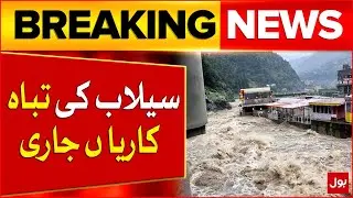 Flood Devastation Continues in Gilgit-Baltistan | Weather Update | Breaking News