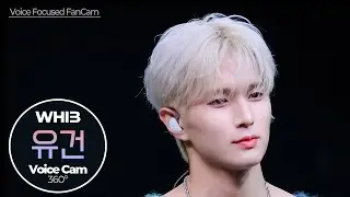 [보이스캠] 유건 (UGeon)｜Voice Focused FanCam｜UGeon of WHIB (휘브) 🎵배로 (Rush of Joy)｜VoiceCam360˚