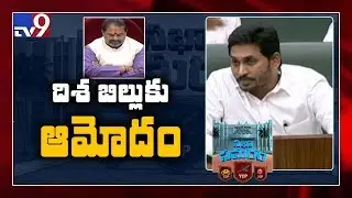 AP Assembly approves Disha Act Bill - TV9