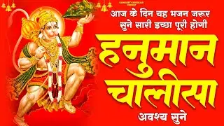 2026 श्री हनुमान चालीसा | Hanuman Chalisa | Jai Hanuman Gyan Gun Sagar |hanuman chalisa new bhajan