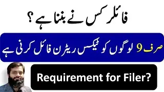 Who need to file Tax Return | FBR | 🔥