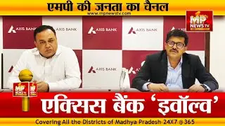 इंदौर में एक्सिस बैंक इवॉल्व, MSME को सशक्त बनाने पर फोकस! MP News Indore