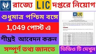 LIC ADO Notification 2023 || LIC new vacancy 2023 || Eligibility criteria || Full Syllabus details