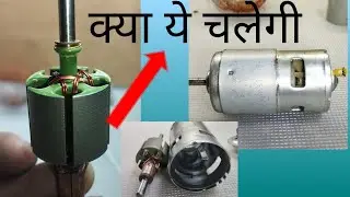 मोटर के राउंड कम कर दिये#dcmotor #775dcmotor
