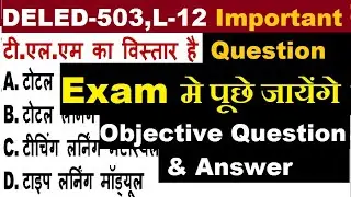NIOS DELED Important Objective Questions and Answer, Course- 503,Exam मे पूछे जायेंगे