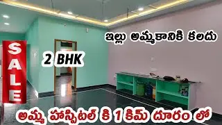 2 BHK House for Sale Near Amma Hospital 1km #kurnoolhub #dailyvlog #today #property #investment 
