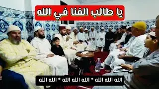 الشيخ زكريا وفقرا الطريقة الهبرية: يا طالب الفنا في الله 