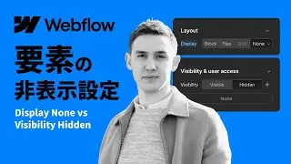 Webflow：要素の非表示設定