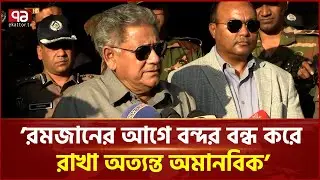 কালকের মধ্যে বন্দর খোলা না হলে সরকার ভিন্ন চিন্তা করবে: সাখাওয়াত হোসেন | Ekattor TV
