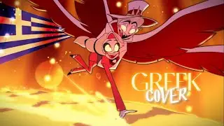 MORE THAN ANYTHING - Greek Cover | Hazbin Hotel Ελληνικά