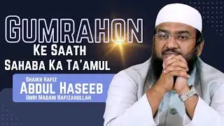 Gumrahon Ke Saath Sahaba Ka Ta'amul Shaikh Abdul Haseeb Umri Madani 