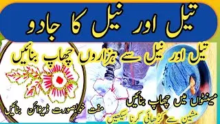 How to make embroidery print for hand embroidery | chhap banane ka aasan tarika,