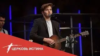 Хвала и поклонение (live 02\16\2020) | Церковь Истина