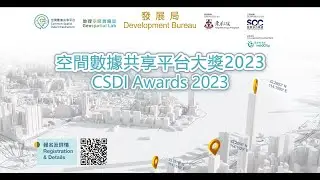 CSDI Awards 2023 &ndash; &ldquo;Propel Our City with Spatial Data&rdquo;