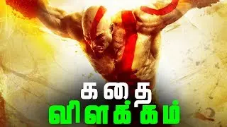 God of WAR Ascension Полная история &mdash; объяснено на тамильском языке (தமிழ்)