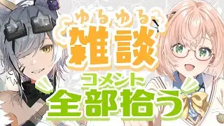 【 #雑談 】ゆる雑談／第一回コラボでもコメント全部拾いたい会　#vtuber #白虎あきね  #桜樹美彩