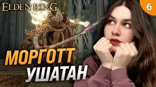 МОРГОТТ В СТОЛИЦЕ ПРОТИВ МЕРЗАВЦА (RL1 SL1 Level 1 Уровень 1) | Elden Ring (Элден Ринг) #6