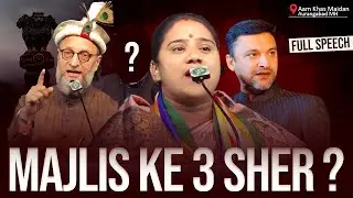Majlis ke 3 Sher ? | #asaduddinowaisi #akbaruddinowaisi