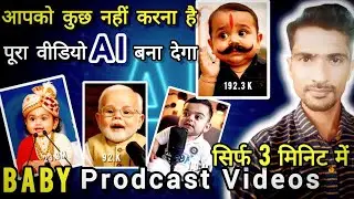 Baby prodcast video kaise banaye || Haw haw to baby prodcast video | बेबी प्रोडकास्ट वीडियो कैसे