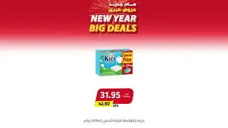 عروض العام الجديد الكبرى بدأت في تعاونية الاتحاد - Big Deals offers started at Union Coop