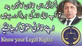 Legal Rights of citizens in Pakistan۔ Know your Legal Rights۔@ranaraufadvocate6331