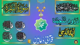 🔴 Evening Wazifa 4Qul Ayatul Kursi|Darood Tanjeena|Fatiha|Surah Baqarah Last 2Verses|8 Duain EPA 299