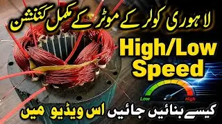 How to make lahori cooler water motor connection hghi low