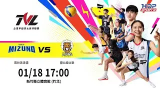 01/18(日) 17:00｜例行賽G72 #雲林美津濃 vs. #臺北國北獅｜企業21年甲級男女排球聯賽