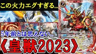 【バトスピ】これ、本当に5年前のデッキか⁈現代のデッキにも対抗出来るパワーが...《リボル2023》【対戦動画】