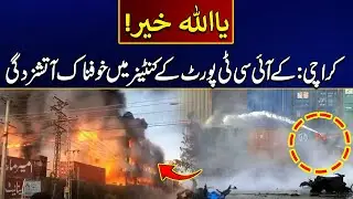 Karachi: Terrible Fire Breaks Out in Container at KICT Port | Breaking News | City 21